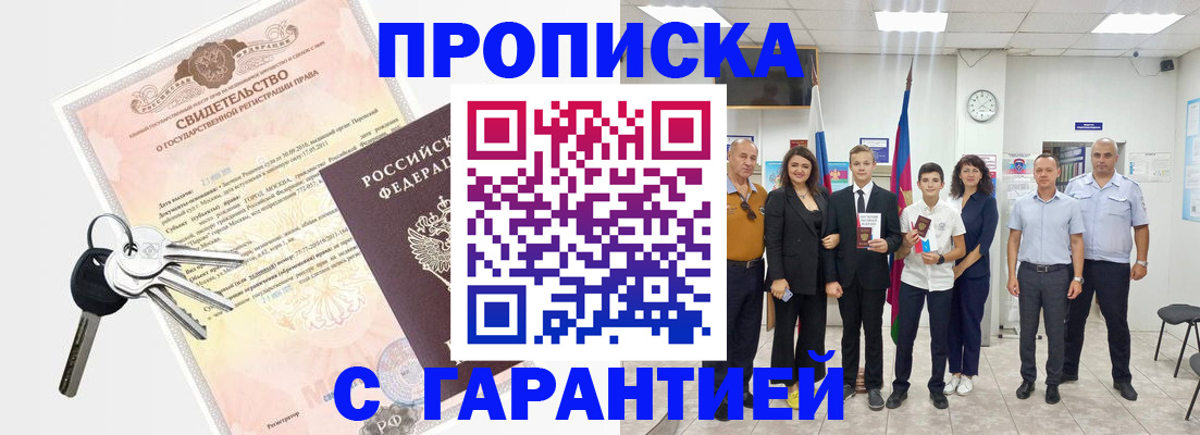 временная регистрация адрес в Апшеронске