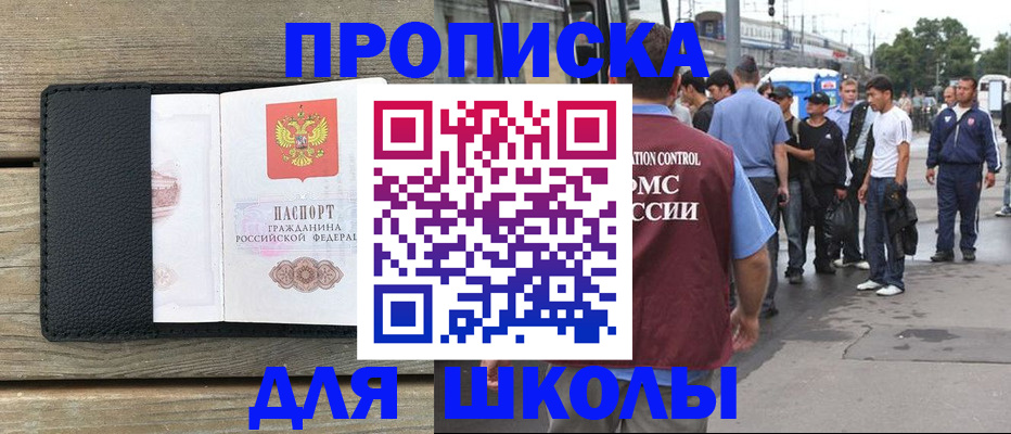 прописка законно в Апшеронске